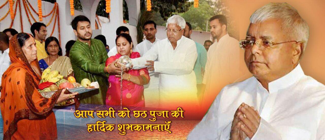 Lalu's message on Chhath pooja