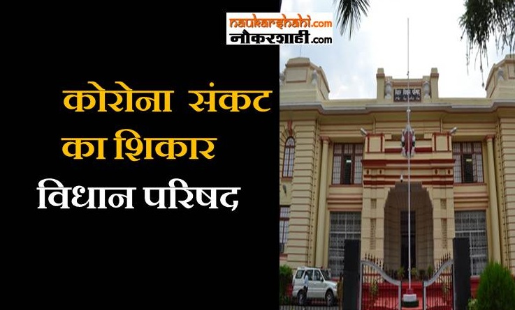 Bihar legislative council