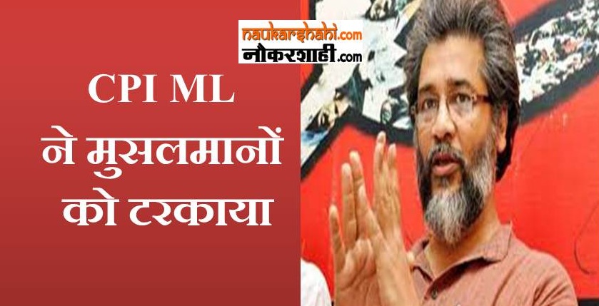 CPI ML Deepankar Bhattacharya, Candidates, Bihar,