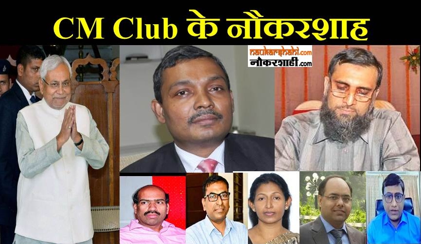 IAS अफसरों का रिपोर्ट कार्ड, कौन CM Club में शामिल कौन मायूस