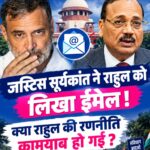 सुप्रीम कोर्ट पर राहुल की रणनीति / इर्शादुल Haque
